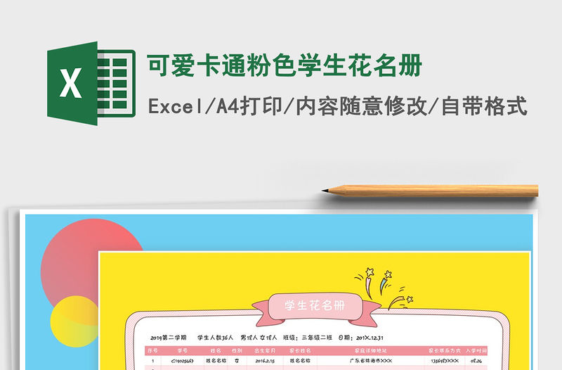 2021年可愛卡通粉色學(xué)生花名冊