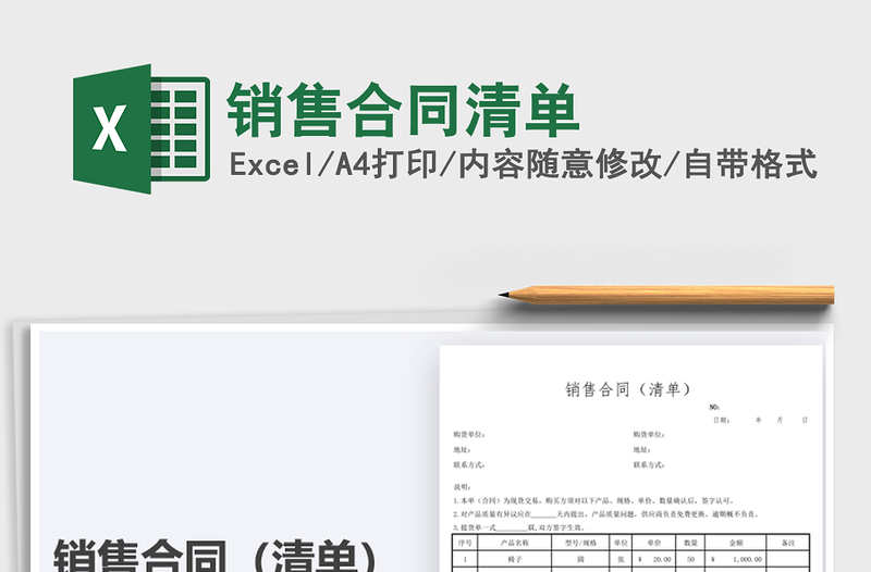 2021年銷售合同清單