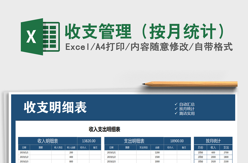 2021年收支管理（按月統(tǒng)計(jì)）