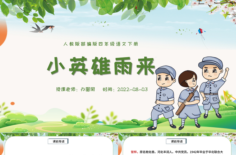 2022小英雄雨來PPT第19課小學(xué)四年級(jí)語文下冊(cè)部編人教版教學(xué)課件
