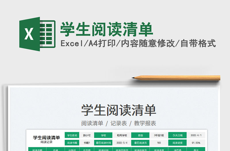 2023學生閱讀清單免費下載