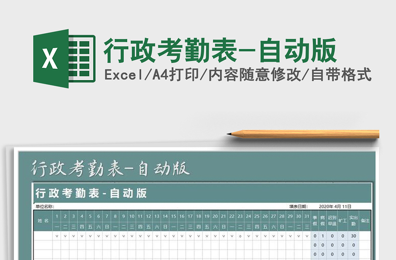 2022年行政考勤表-自動(dòng)版免費(fèi)下載