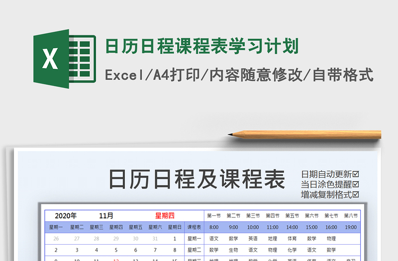 2021年日历日程课程表学习计划