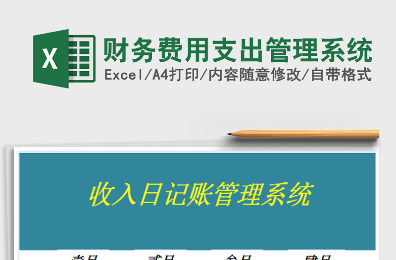 2021年財(cái)務(wù)費(fèi)用支出管理系統(tǒng)
