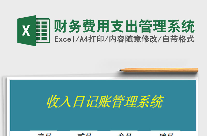 2021年財務費用支出管理系統