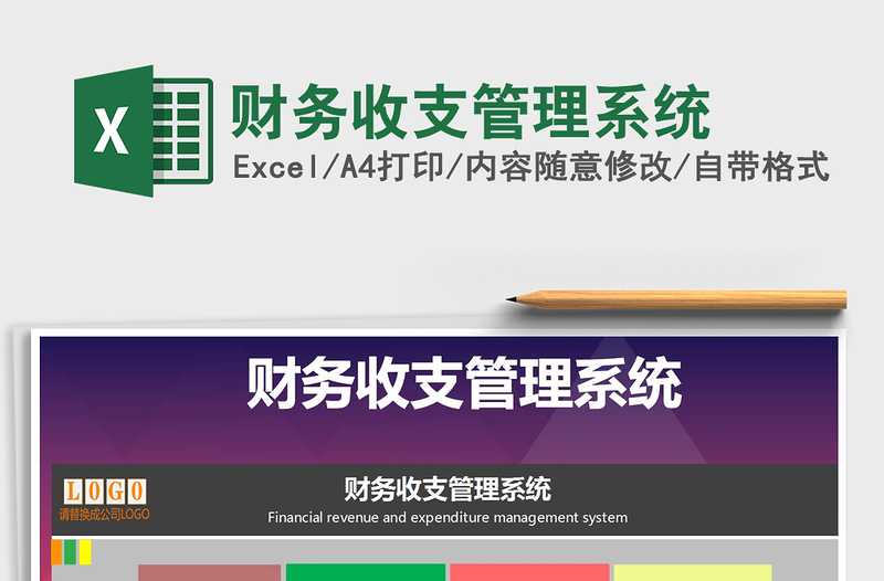 2021年財務收支管理系統(tǒng)