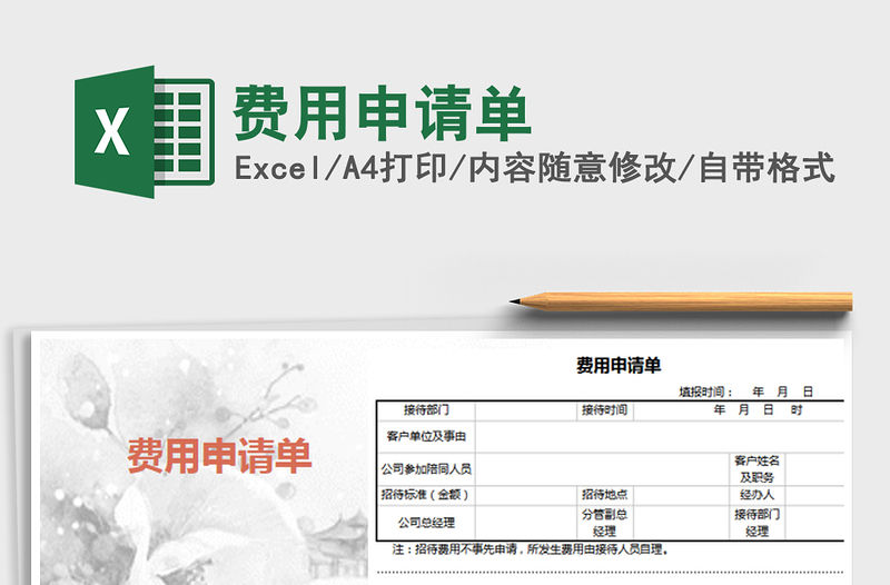 2021年費用申請單