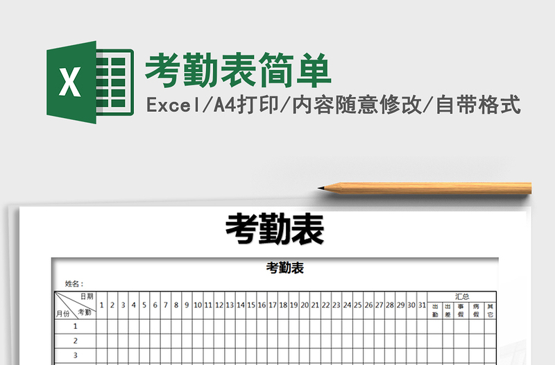 2022年考勤表简单免费下载