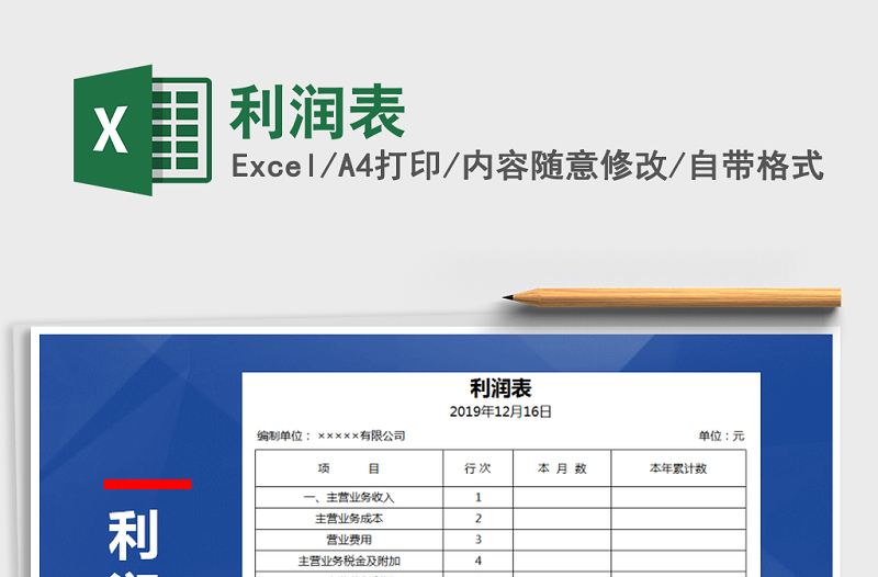 2021年利潤表