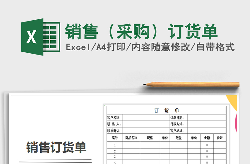 2022年銷售(采購)訂貨單