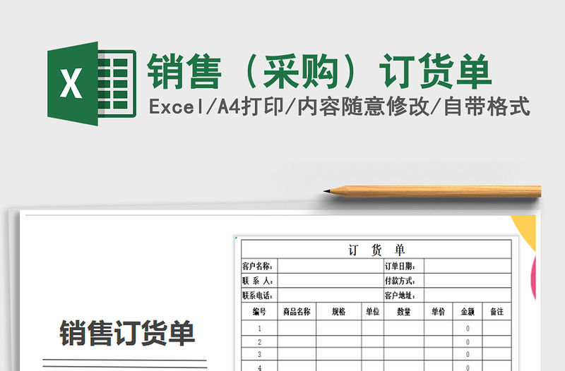 2022年銷售（采購）訂貨單