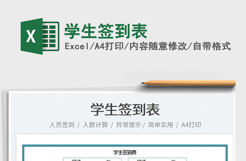 2022學(xué)生簽到表免費(fèi)下載