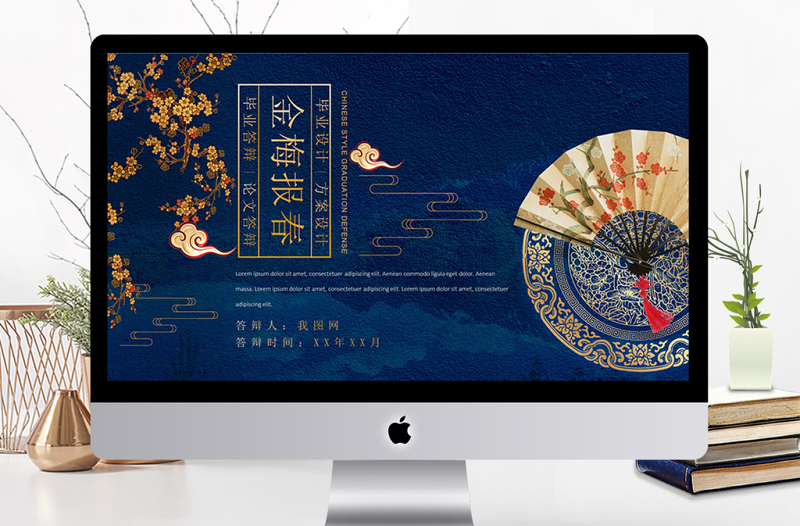 金梅報春中國風(fēng)畢業(yè)答辯PPT模板
