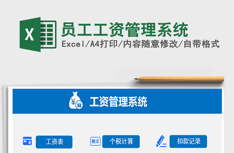 2021年員工工資管理系統