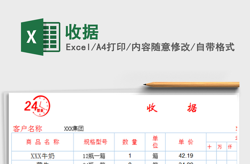 2021年收據(jù)