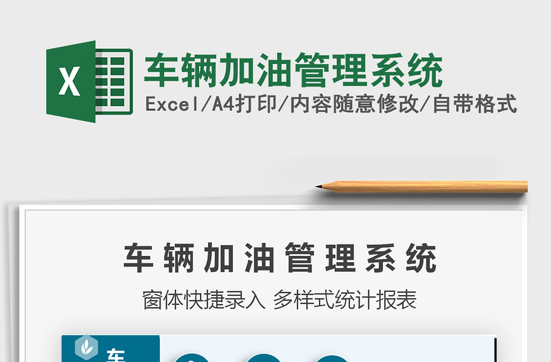 2021年車(chē)輛加油管理系統(tǒng)