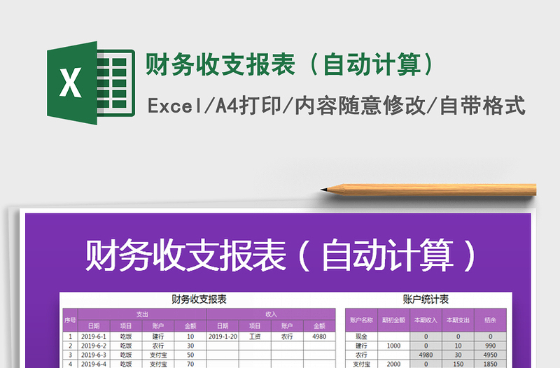 2021年財務(wù)收支報表(自動計算)