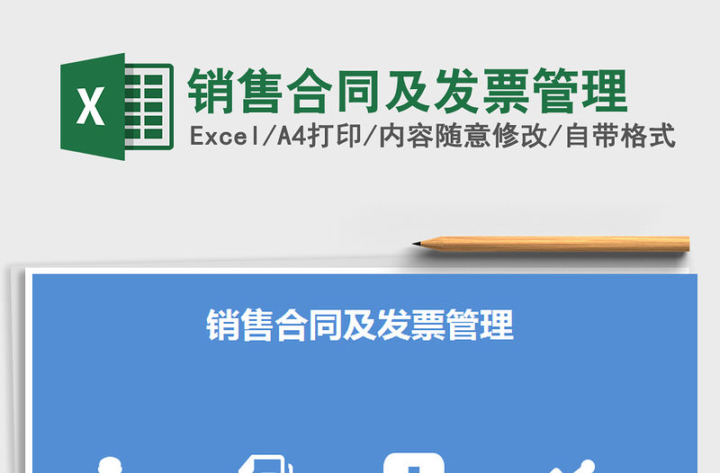 2021年銷售合同及發票管理