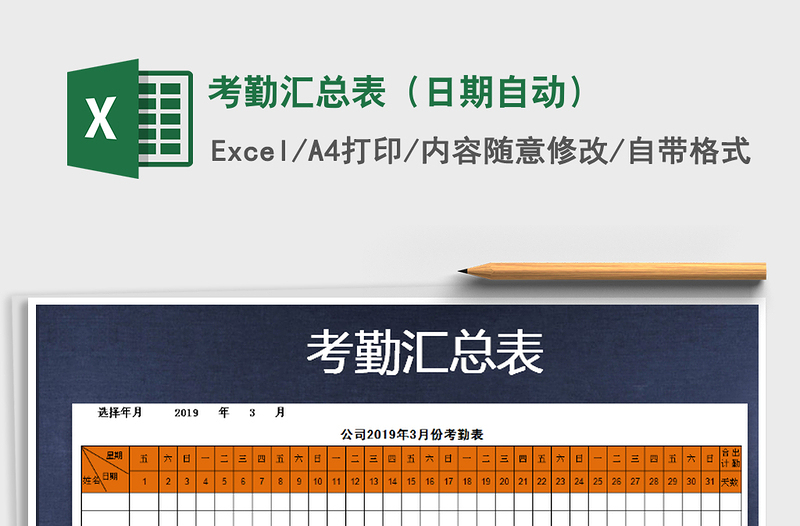 2021年考勤匯總表(日期自動(dòng))免費(fèi)下載