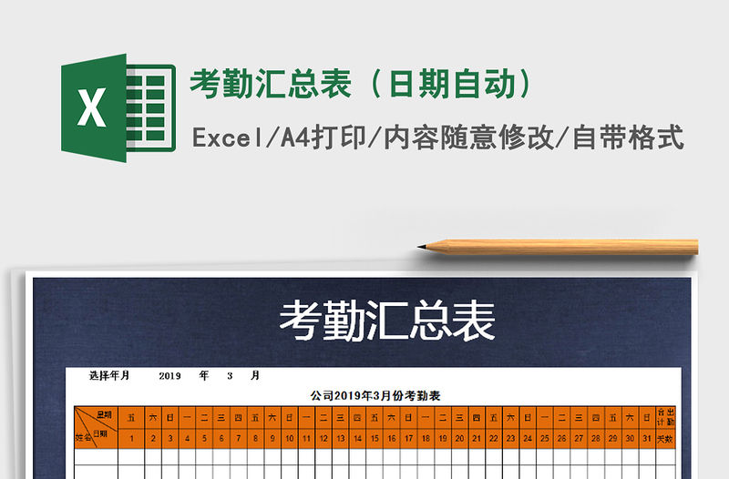 2021年考勤匯總表（日期自動）免費下載