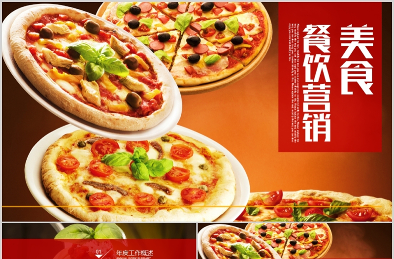 商業(yè)美食美食餐飲營(yíng)銷西餐廳餐飲連鎖ppt