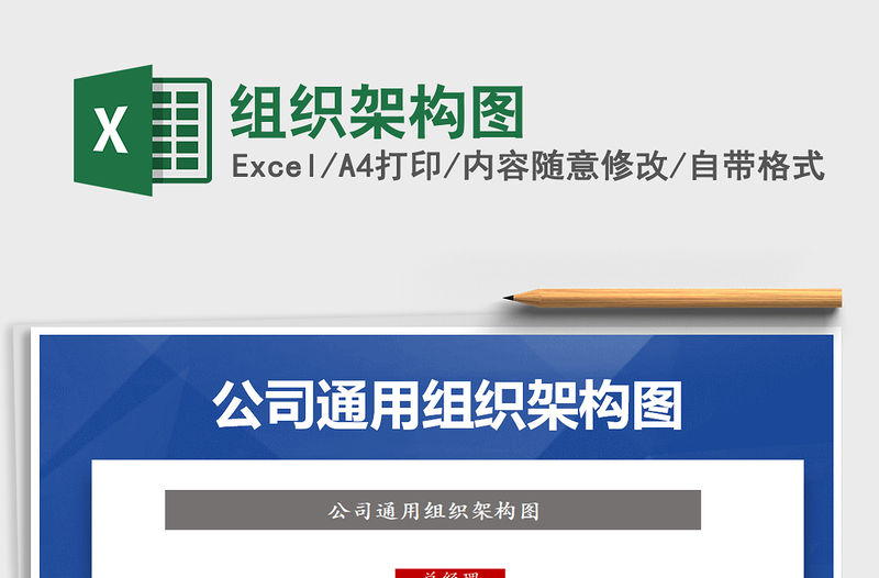 2021年組織架構圖
