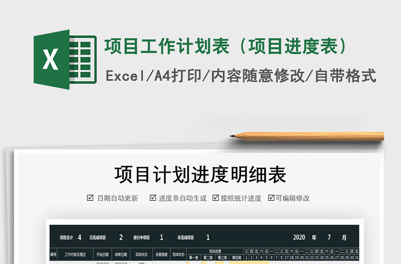 2021年項目工作計劃表(項目進度表)
