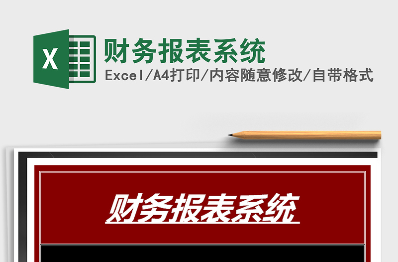2021年財務報表系統(tǒng)