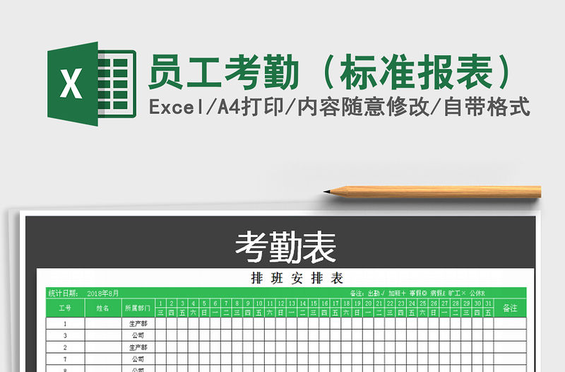 2021年員工考勤（標(biāo)準(zhǔn)報表）