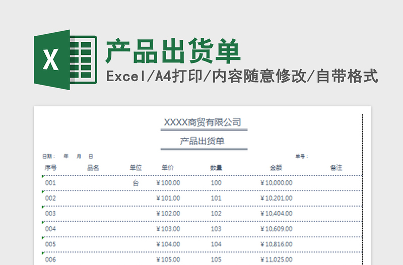 2022產(chǎn)品出貨單免費(fèi)下載