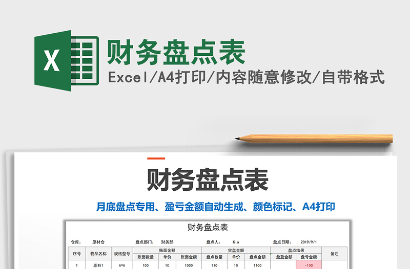 2021年財務(wù)盤點表