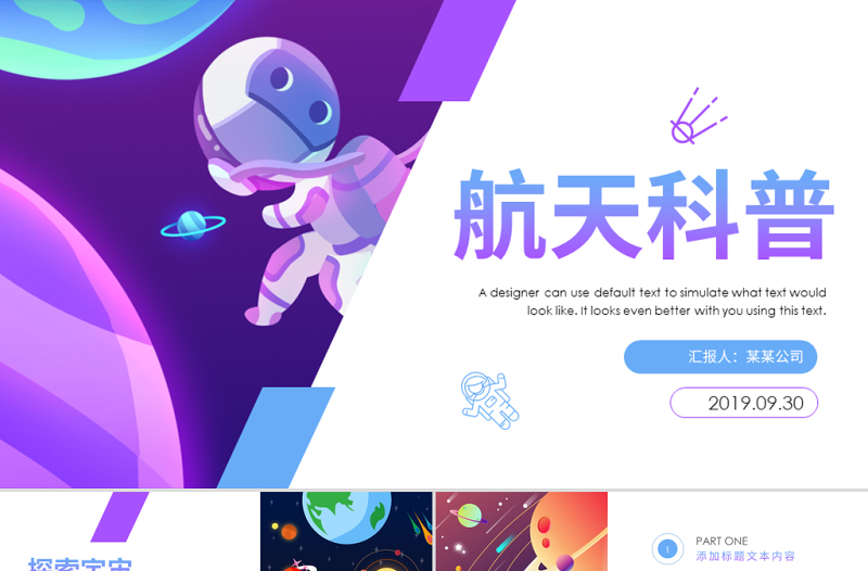 原創(chuàng)太空宇宙航天科技知識科普PPT模板-版權(quán)可商用