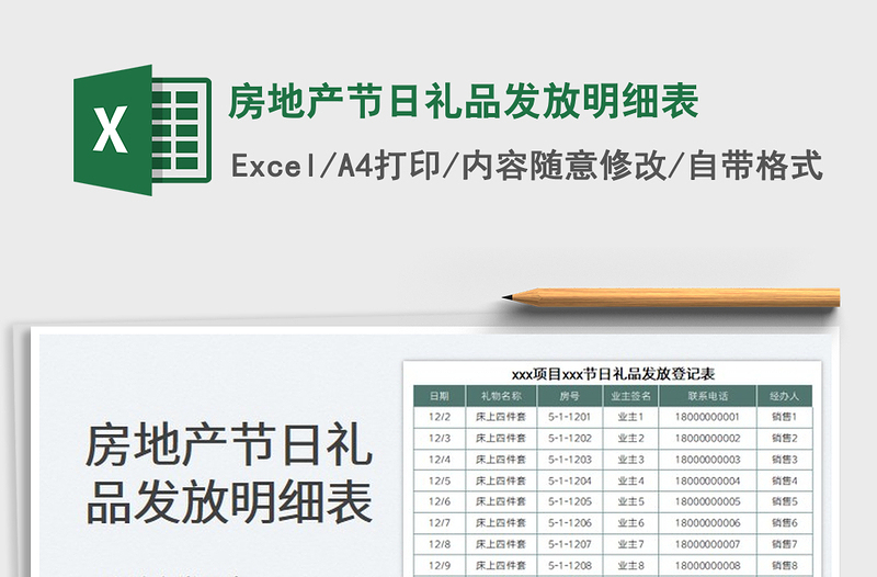 2022房地產(chǎn)節(jié)日禮品發(fā)放明細表免費下載