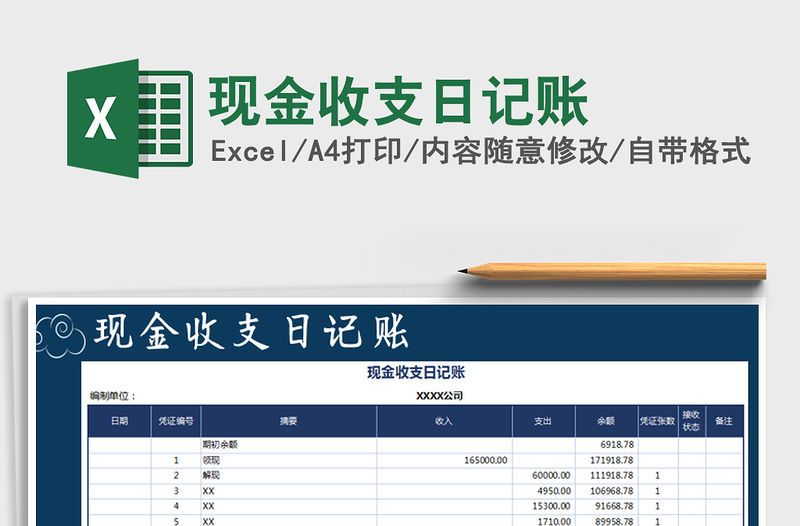 2021年現金收支日記賬免費下載