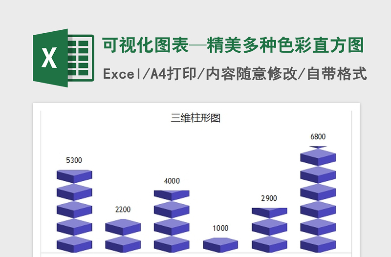 2022年可視化圖表—精美多種色彩直方圖免費(fèi)下載