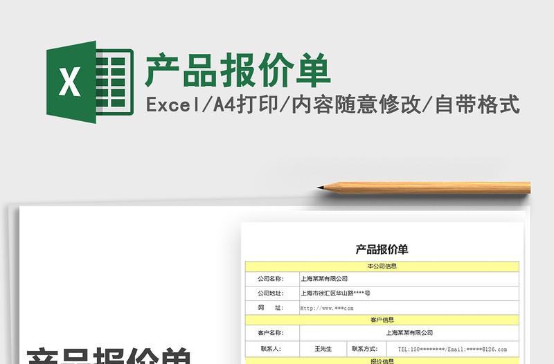 2021年產(chǎn)品報(bào)價(jià)單