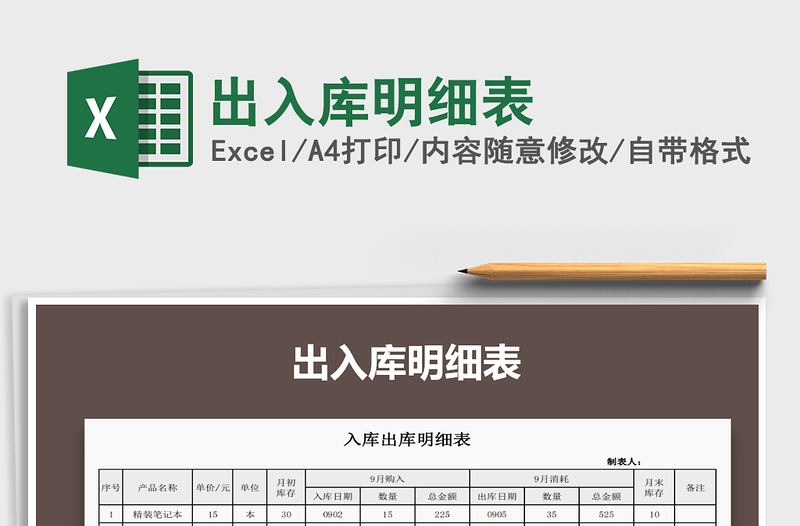2021年出入庫明細(xì)表