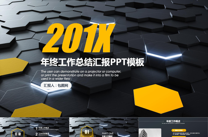 立方體質(zhì)感黑色年終總結(jié)ppt模板
