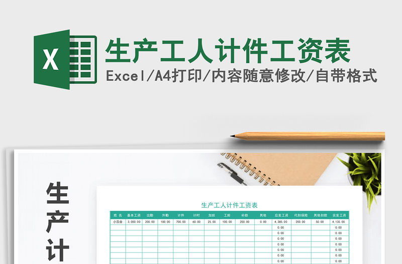 2021年生產(chǎn)工人計件工資表