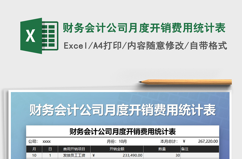 2021年财务会计公司月度开销费用统计表