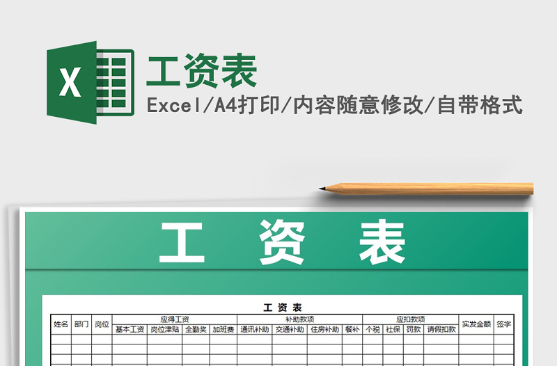 2022年工資表免費下載