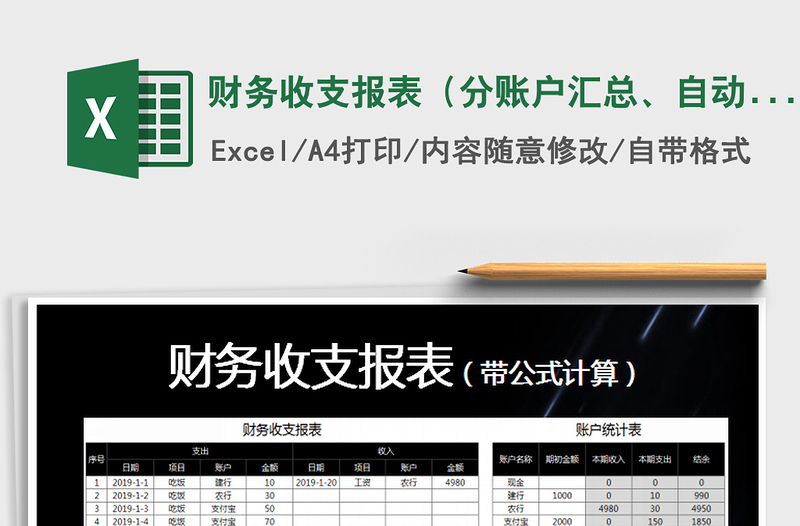 2021年財務(wù)收支報表（分賬戶匯總、自動統(tǒng)計）