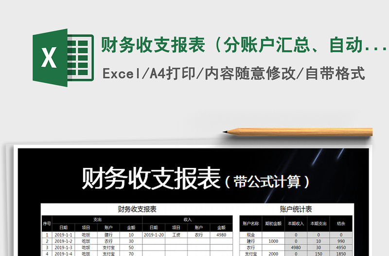 2021年財務收支報表（分賬戶匯總、自動統計）