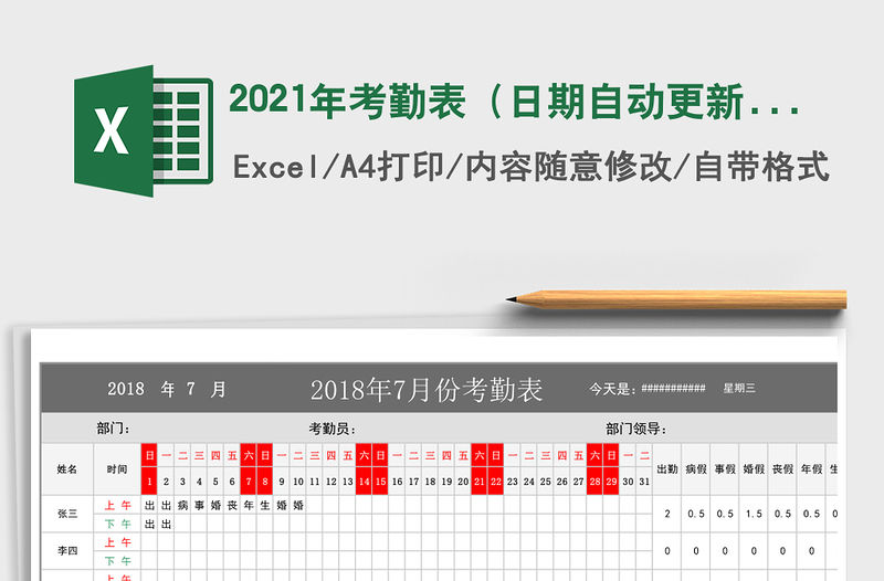 2021年考勤表（日期自動更新）
