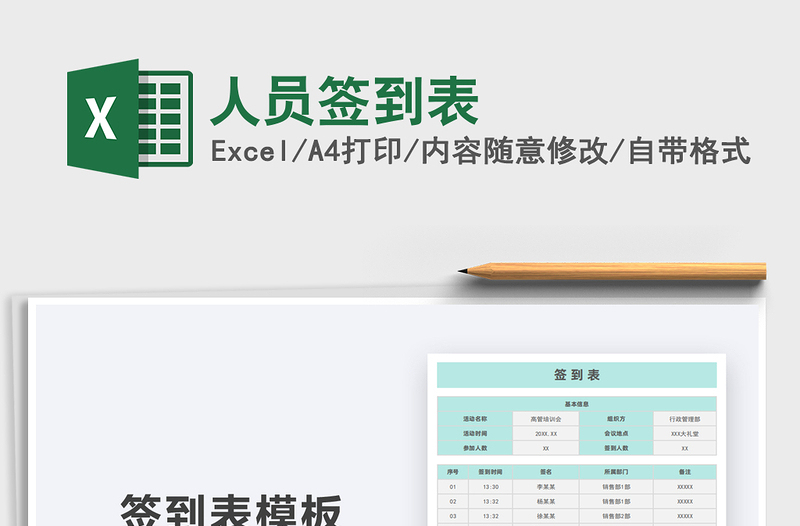 2021年人員簽到表