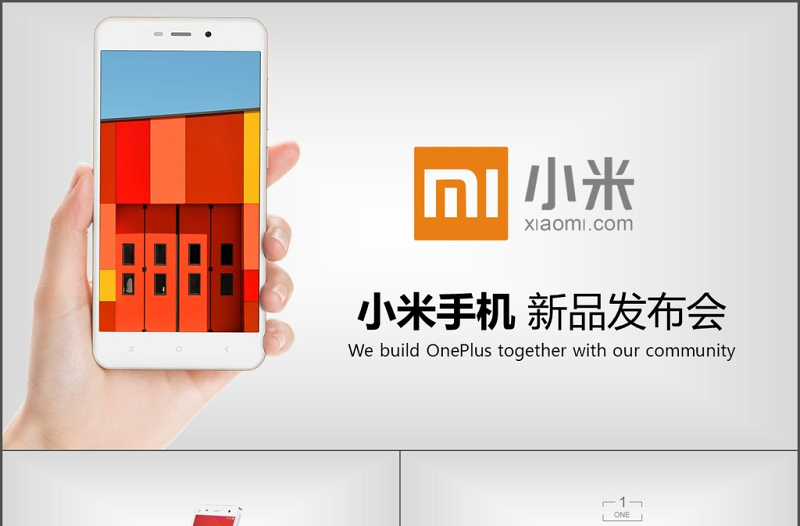 2017年高大上小米手機新品發(fā)布會PPT