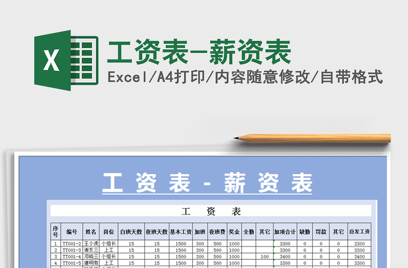 2021年工資表-薪資表