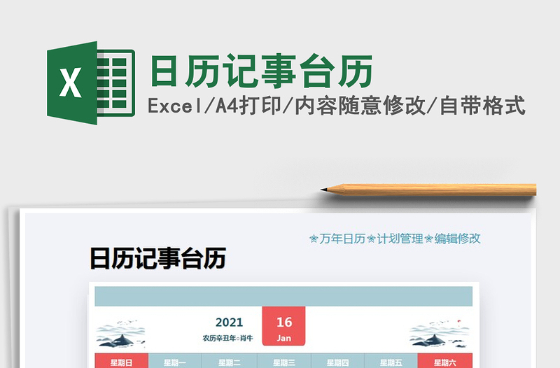 2021年日歷記事臺(tái)歷