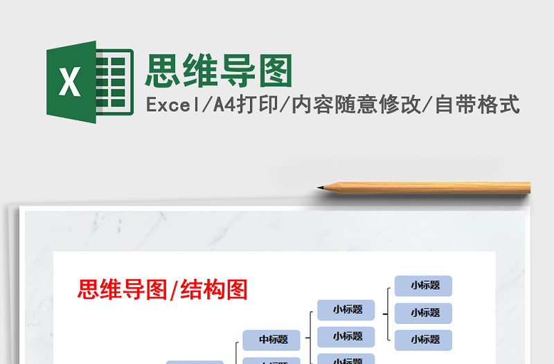 2021年思維導(dǎo)圖