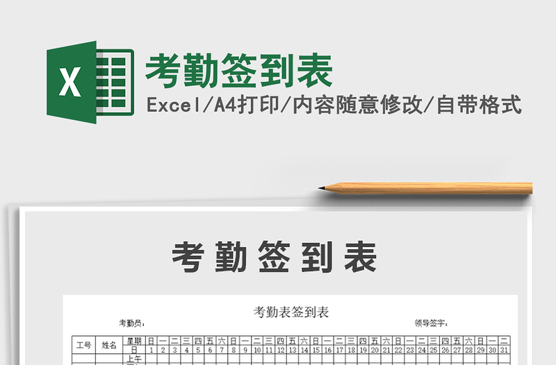2022年考勤簽到表免費(fèi)下載